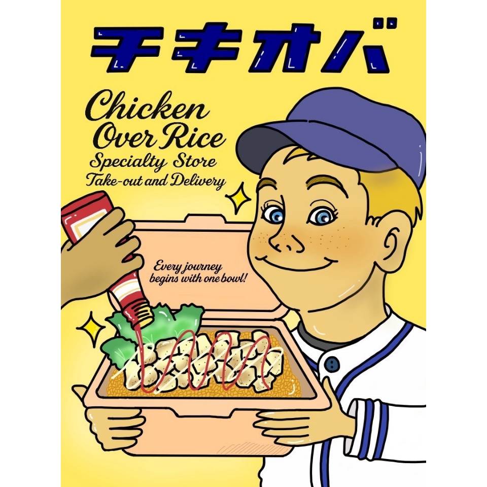 チキオバ
